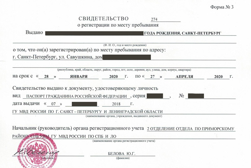 временная регистрация в Колпашево