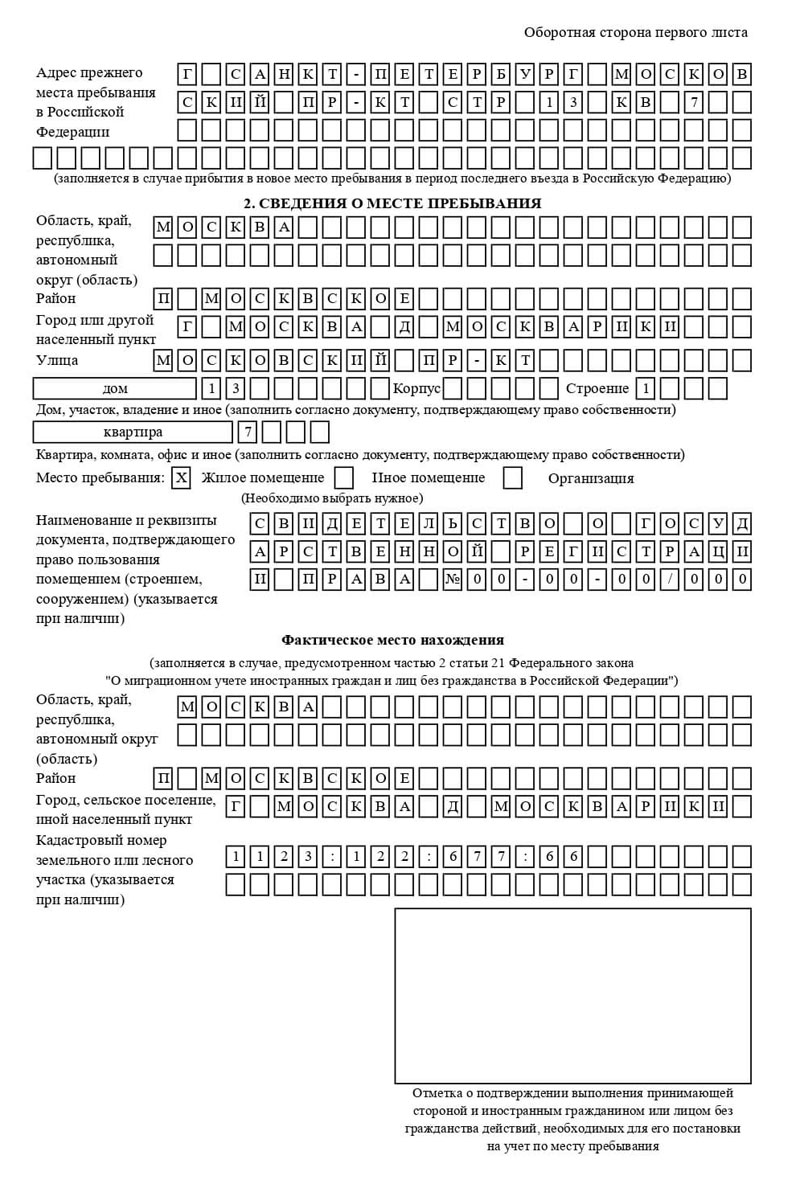 временная регистрация в Колпашево